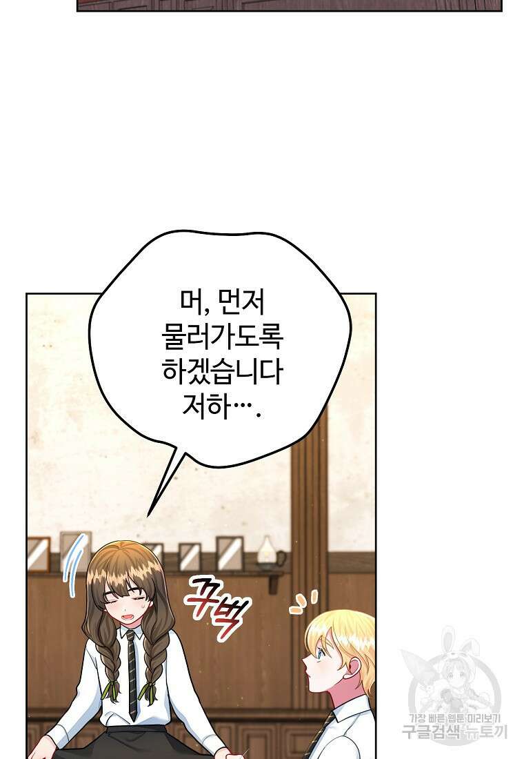 엘리트 공주님의 수석지침서 52화 12