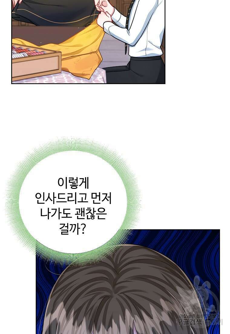 엘리트 공주님의 수석지침서 52화 13