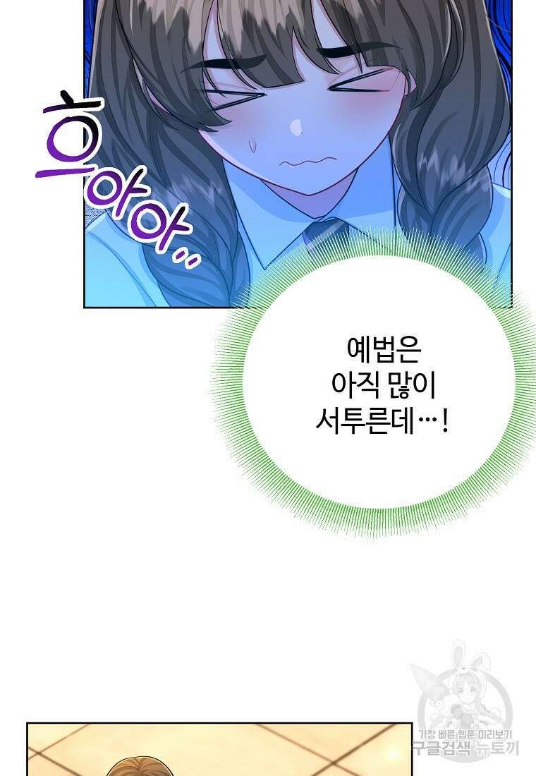 엘리트 공주님의 수석지침서 52화 14