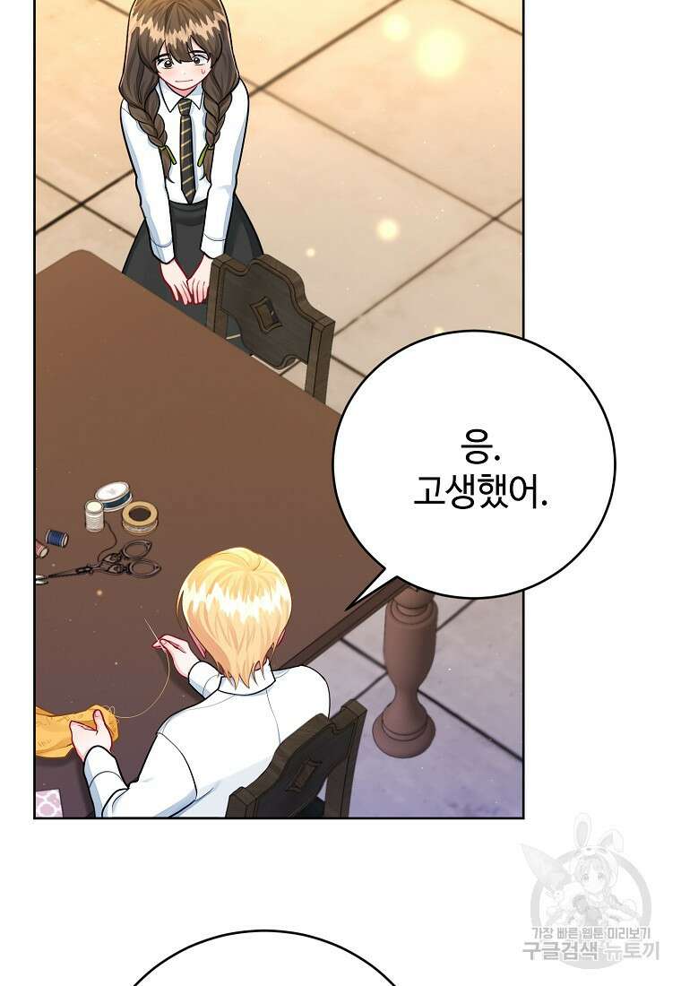엘리트 공주님의 수석지침서 52화 15