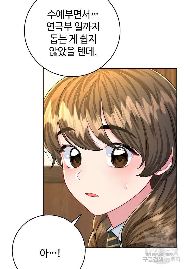 엘리트 공주님의 수석지침서 52화 16
