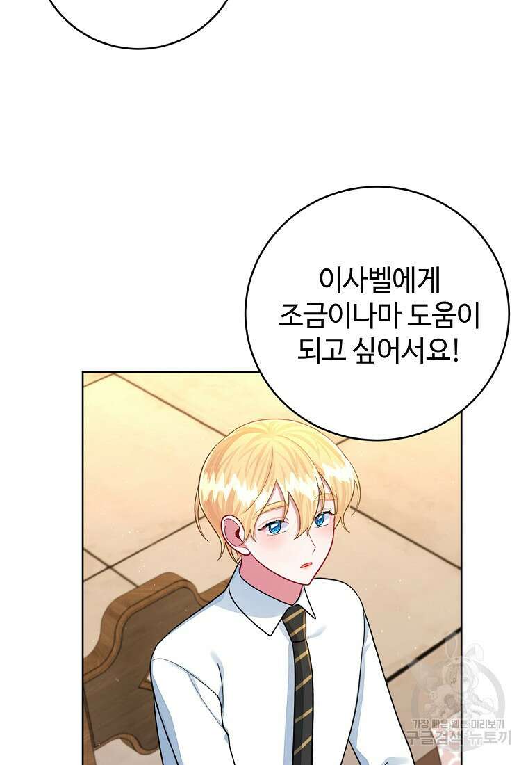 엘리트 공주님의 수석지침서 52화 17