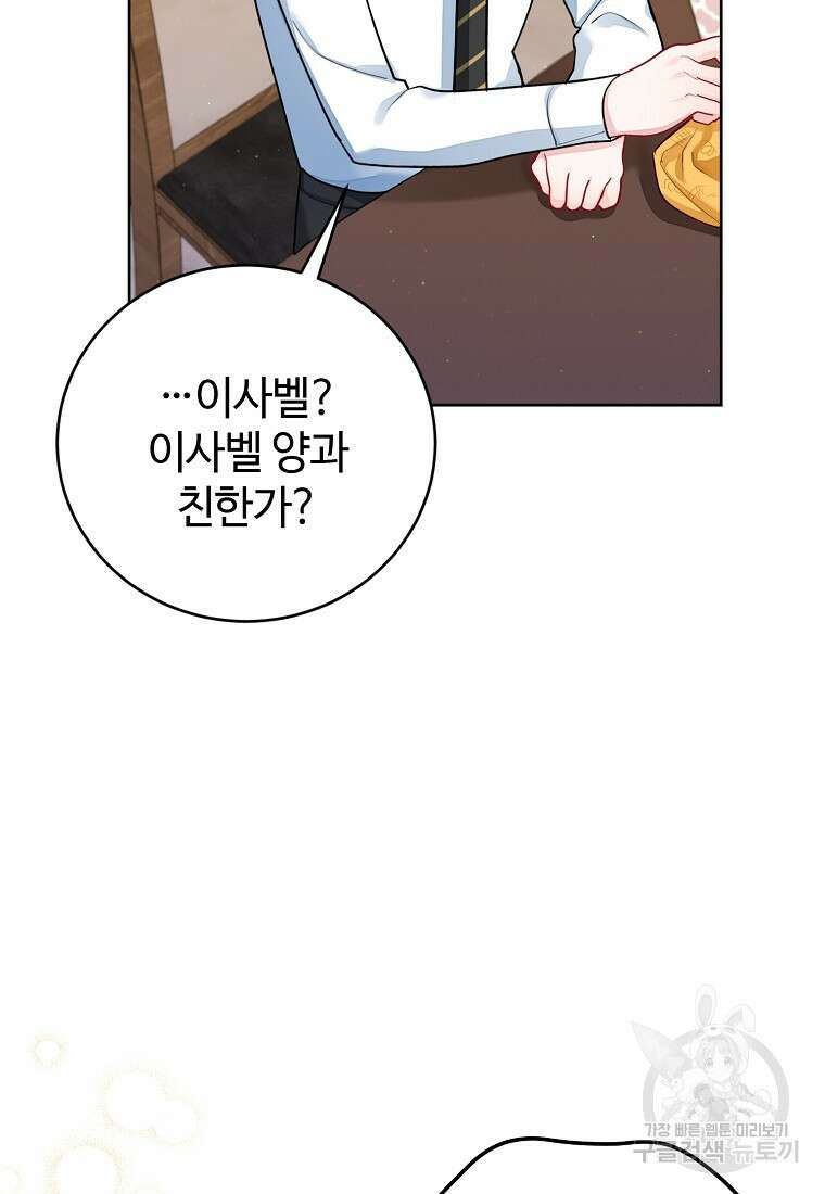 엘리트 공주님의 수석지침서 52화 18