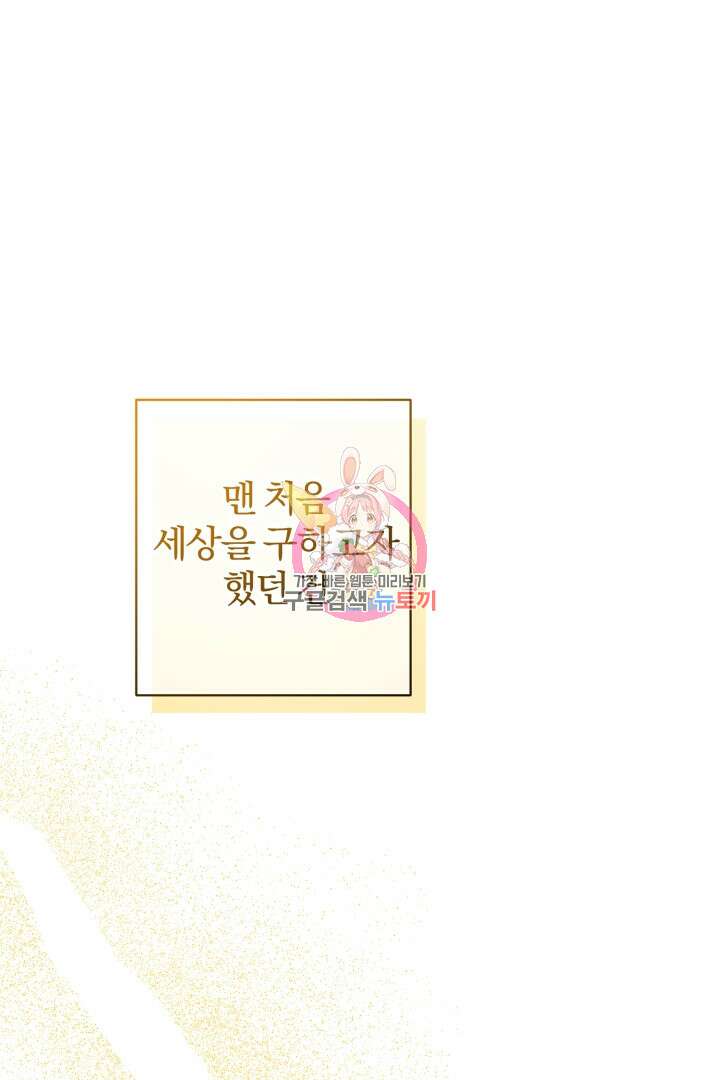남주가 흑역사를 책임지라고 합니다 38화 1