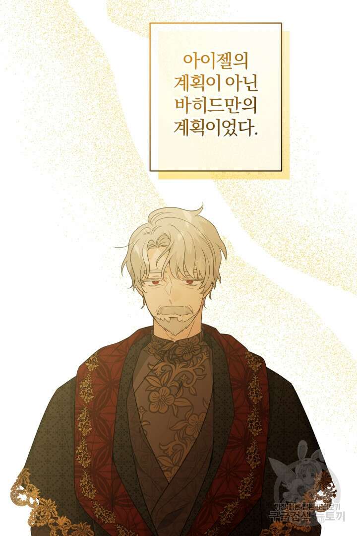 남주가 흑역사를 책임지라고 합니다 38화 2