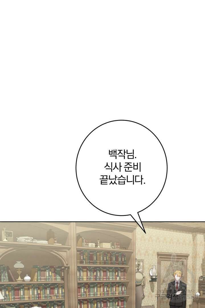 남주가 흑역사를 책임지라고 합니다 38화 8