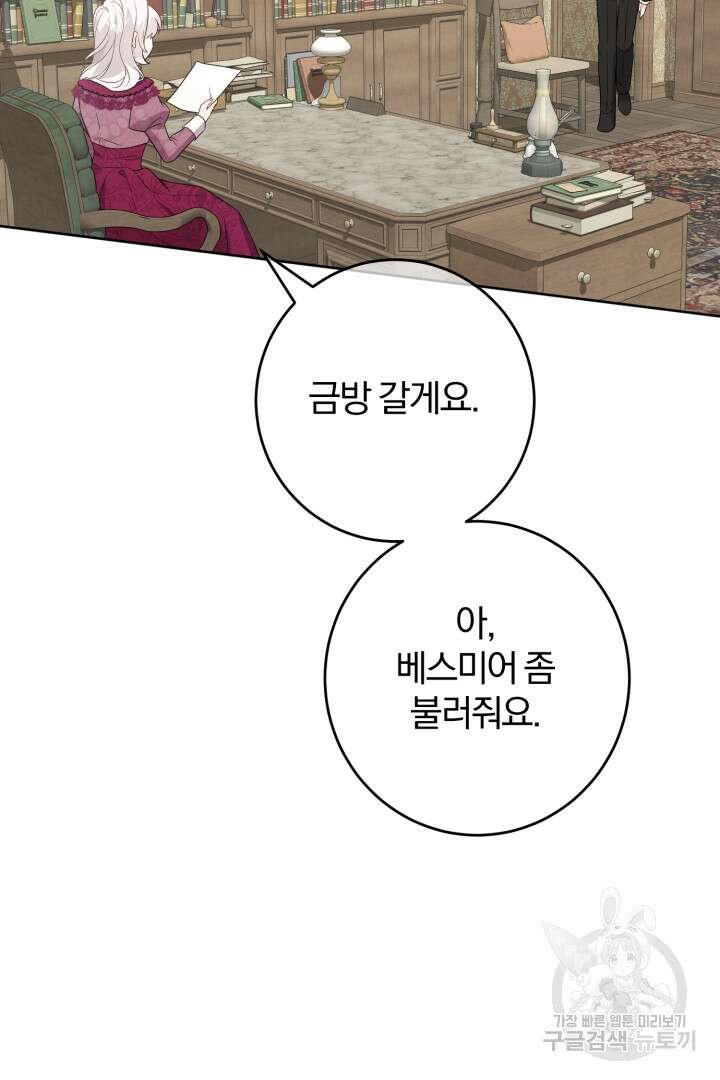 남주가 흑역사를 책임지라고 합니다 38화 9