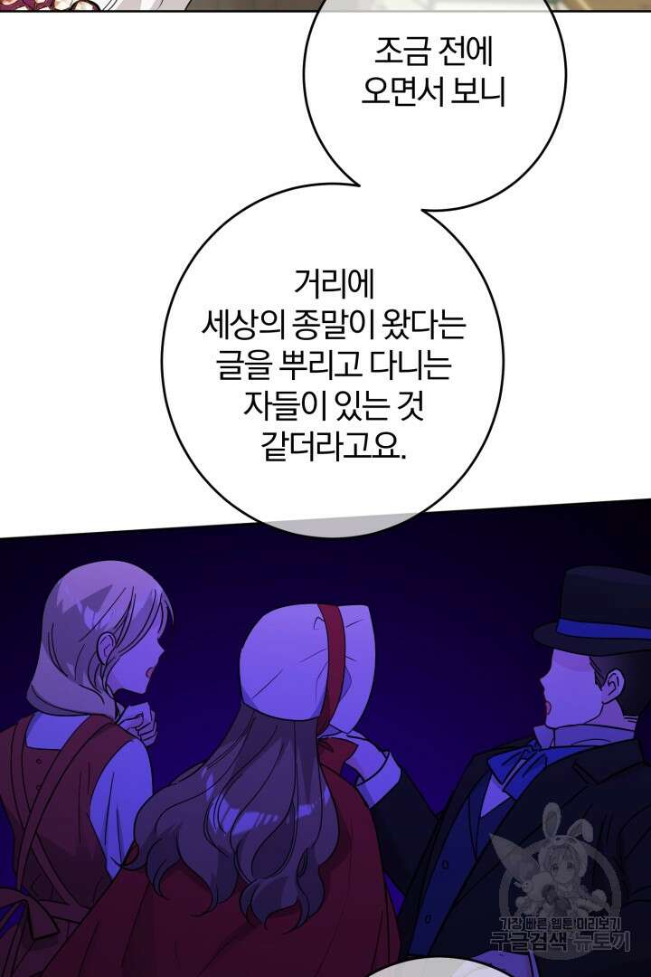 남주가 흑역사를 책임지라고 합니다 38화 11