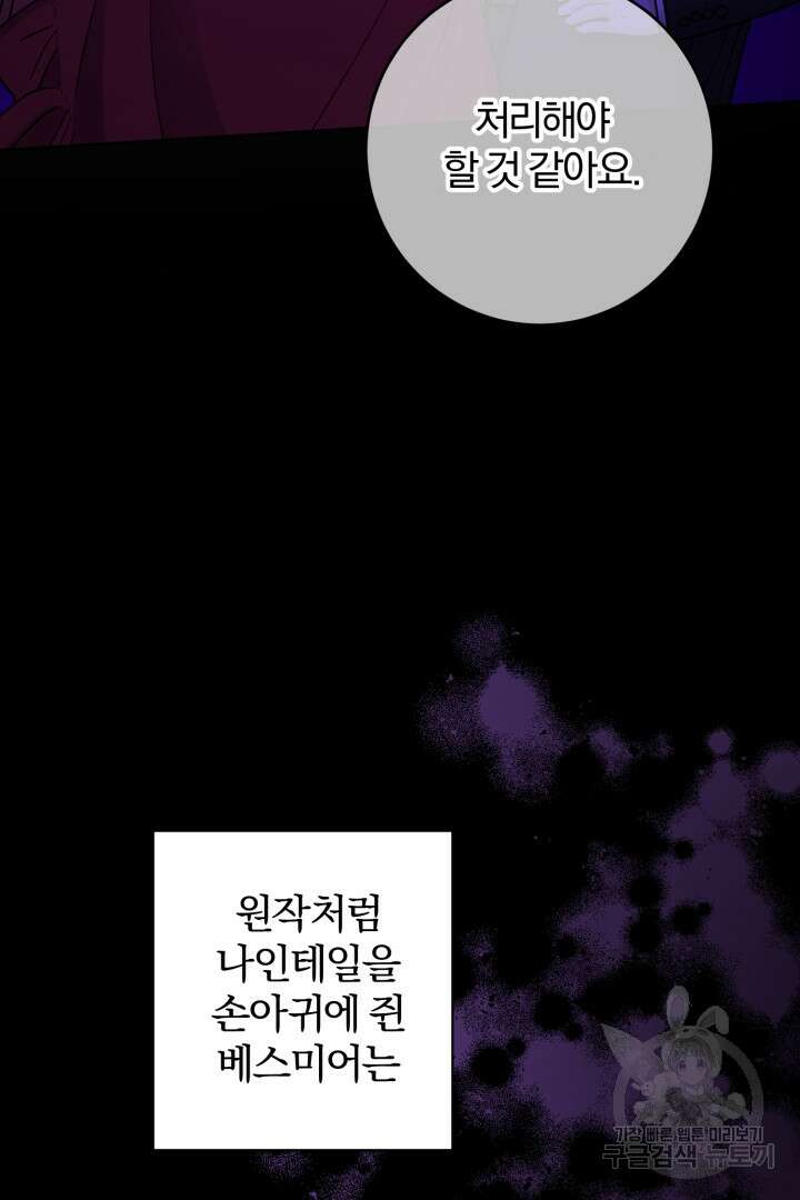 남주가 흑역사를 책임지라고 합니다 38화 12