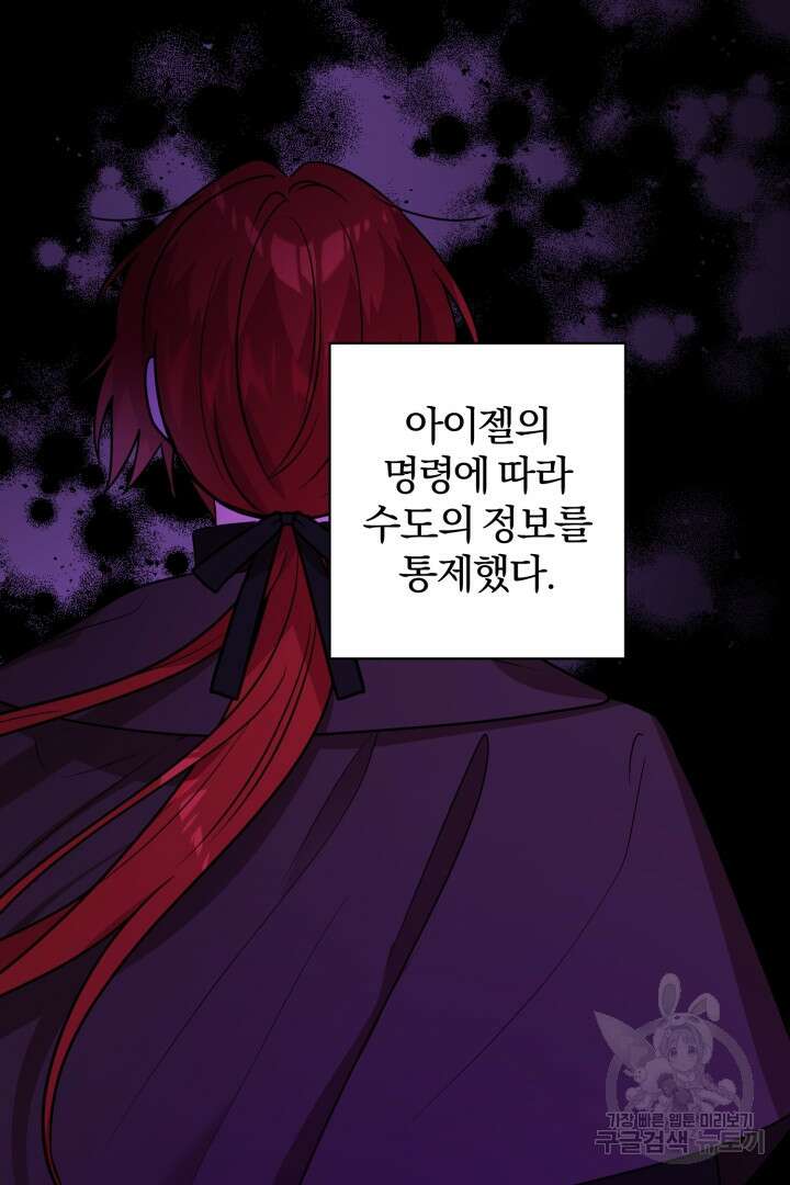 남주가 흑역사를 책임지라고 합니다 38화 13