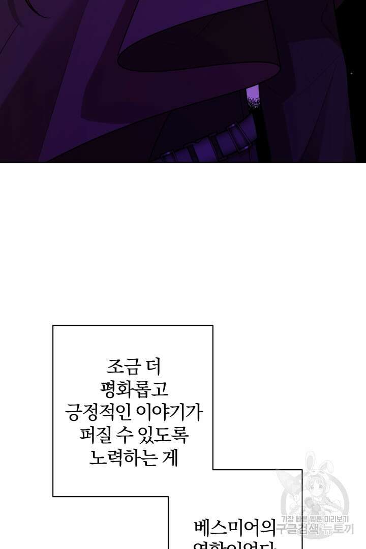남주가 흑역사를 책임지라고 합니다 38화 14