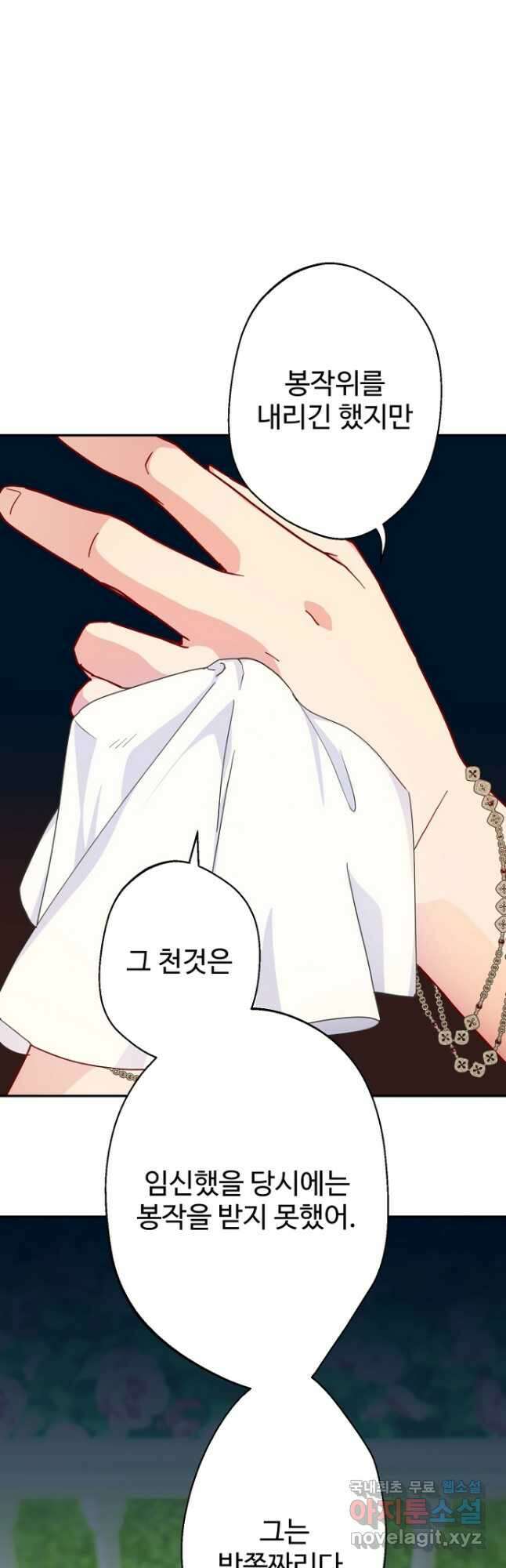 남편은 됐고, 돈이나 벌렵니다 51화 8