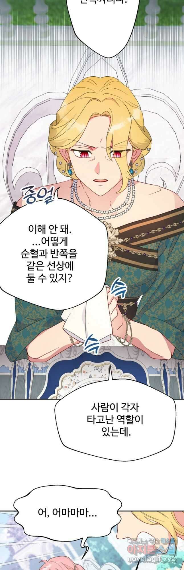 남편은 됐고, 돈이나 벌렵니다 51화 9