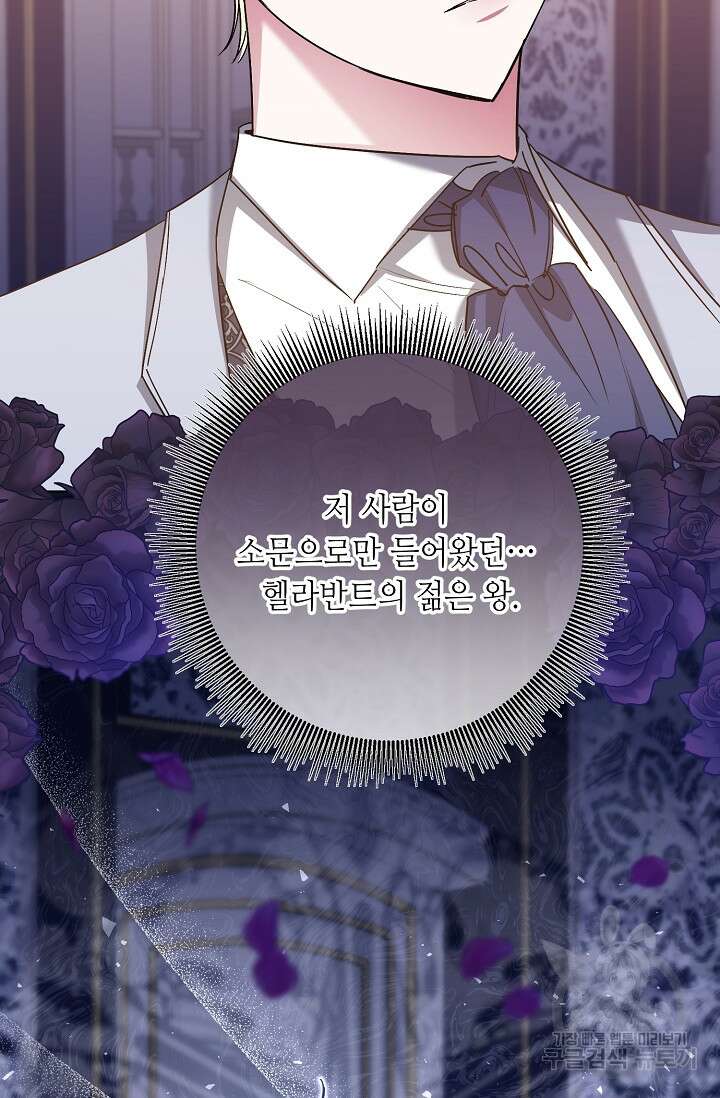 자격 미달 황후라 죄송합니다 23화 4