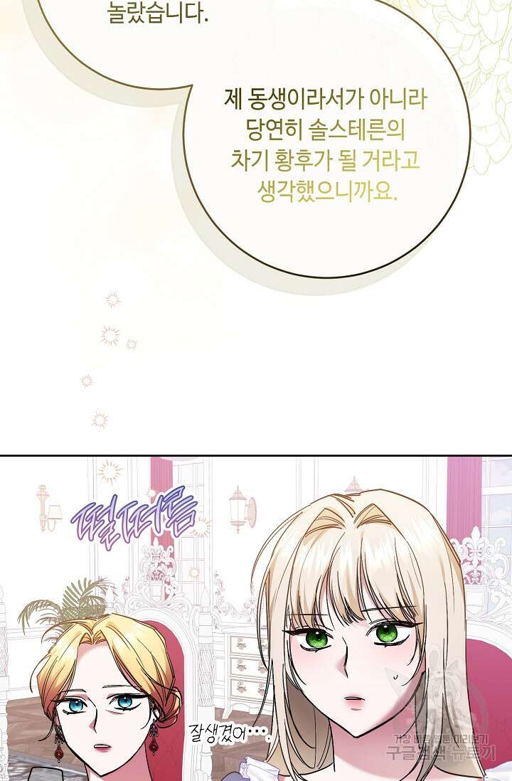 자격 미달 황후라 죄송합니다 23화 12