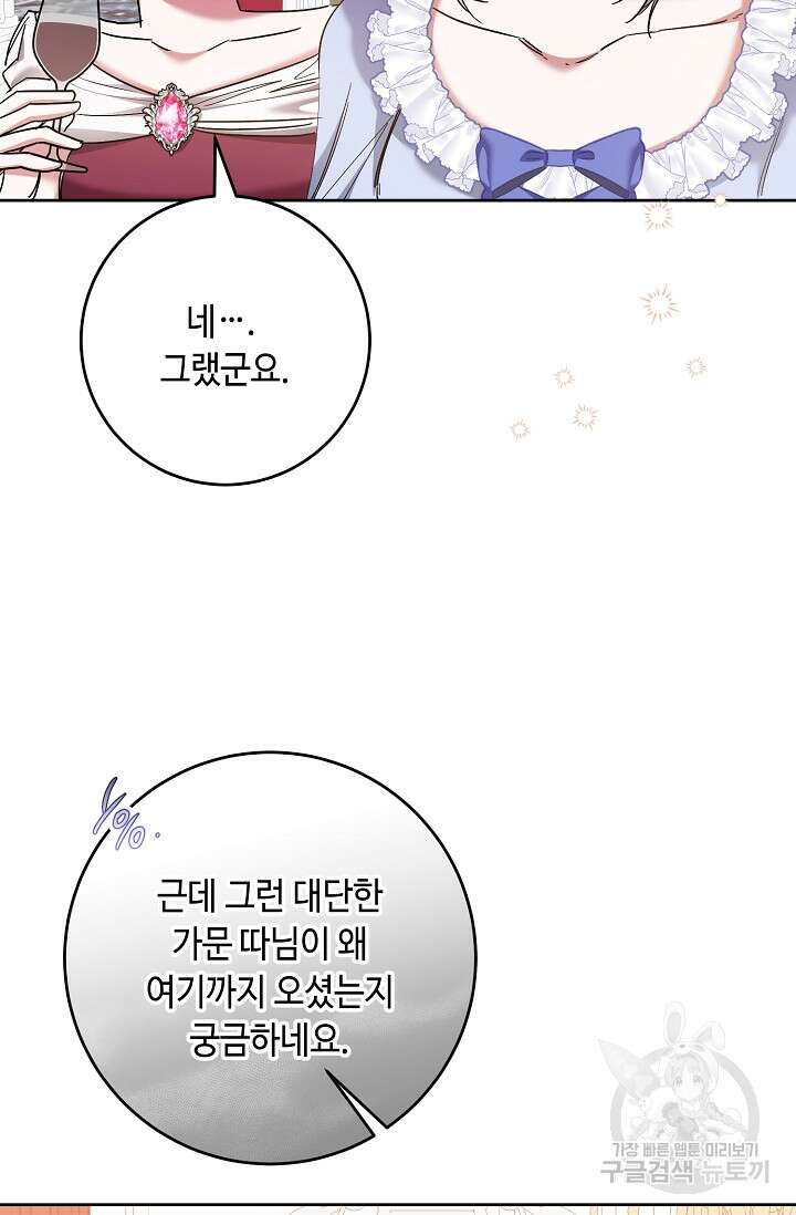 자격 미달 황후라 죄송합니다 23화 13