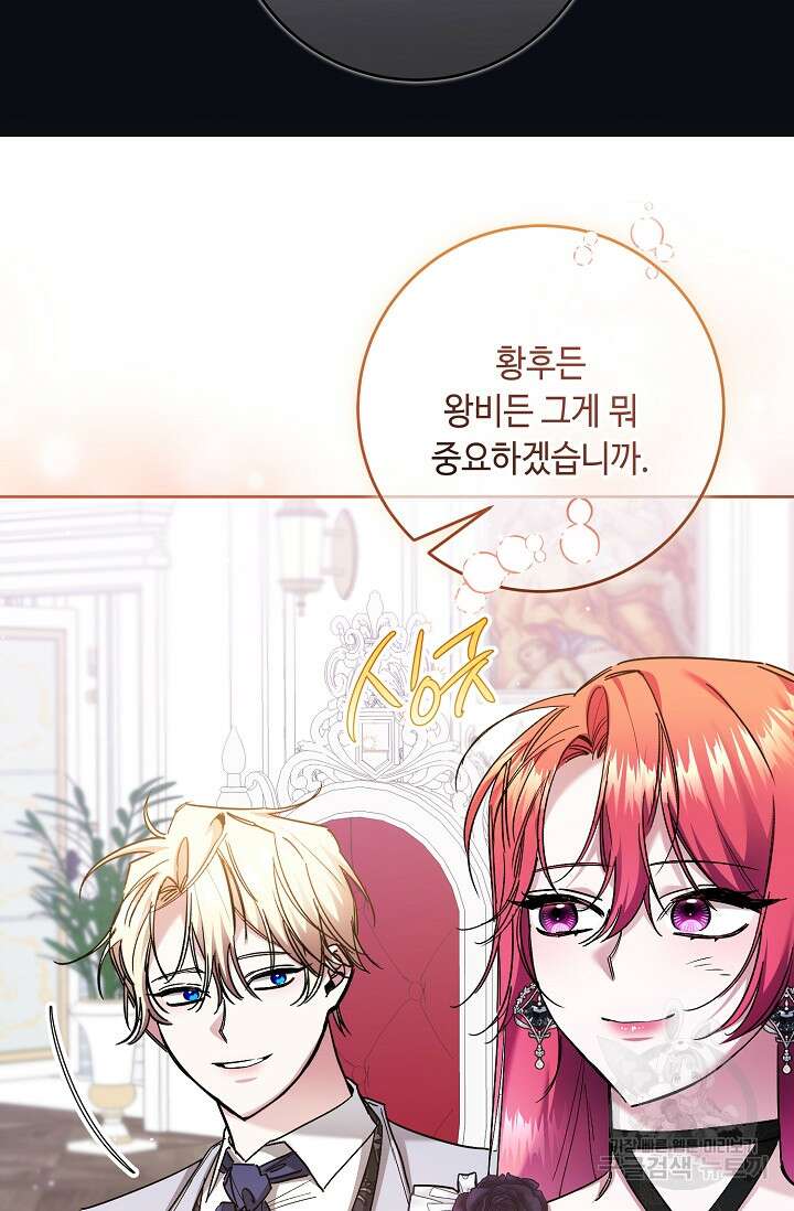 자격 미달 황후라 죄송합니다 23화 15