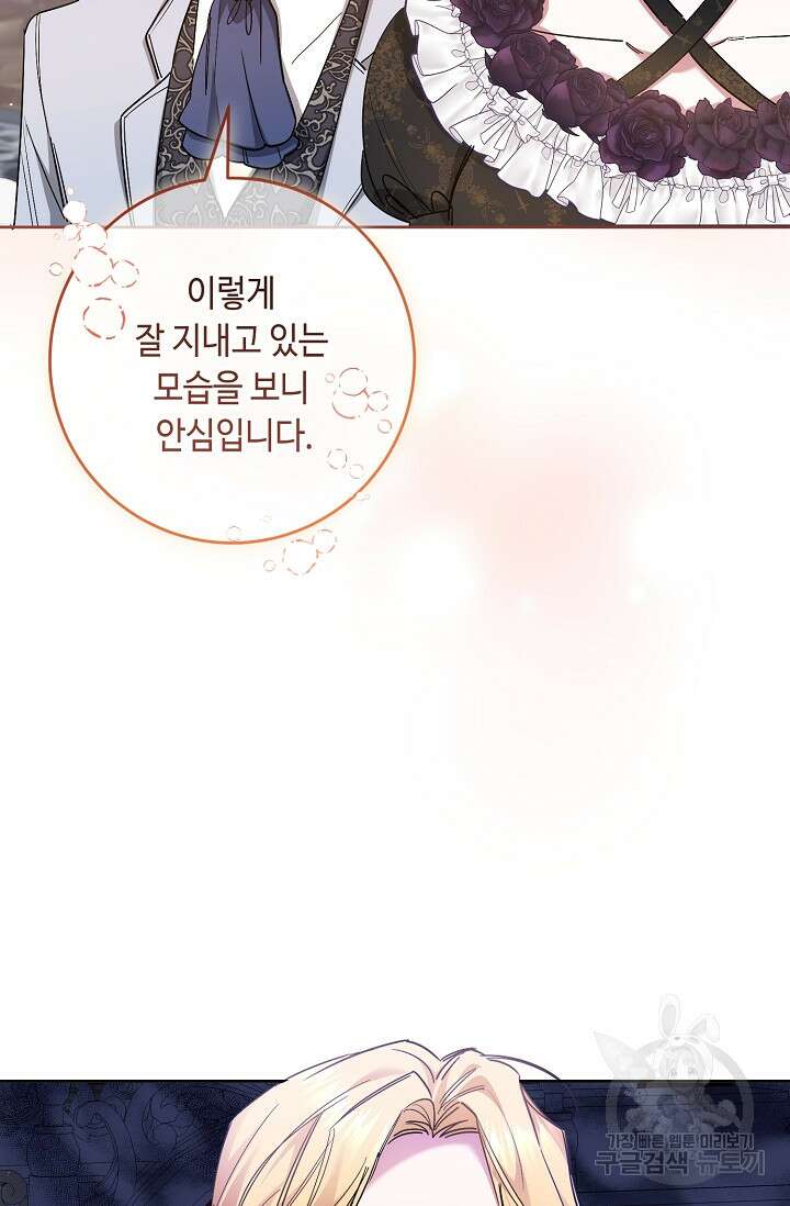 자격 미달 황후라 죄송합니다 23화 16