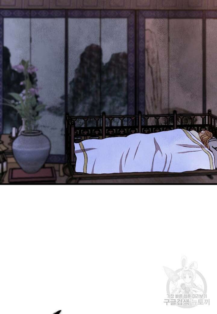취접냉월 84화 2