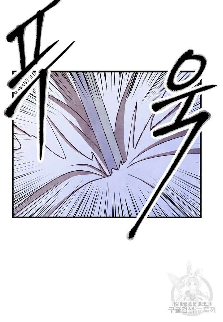 취접냉월 84화 3