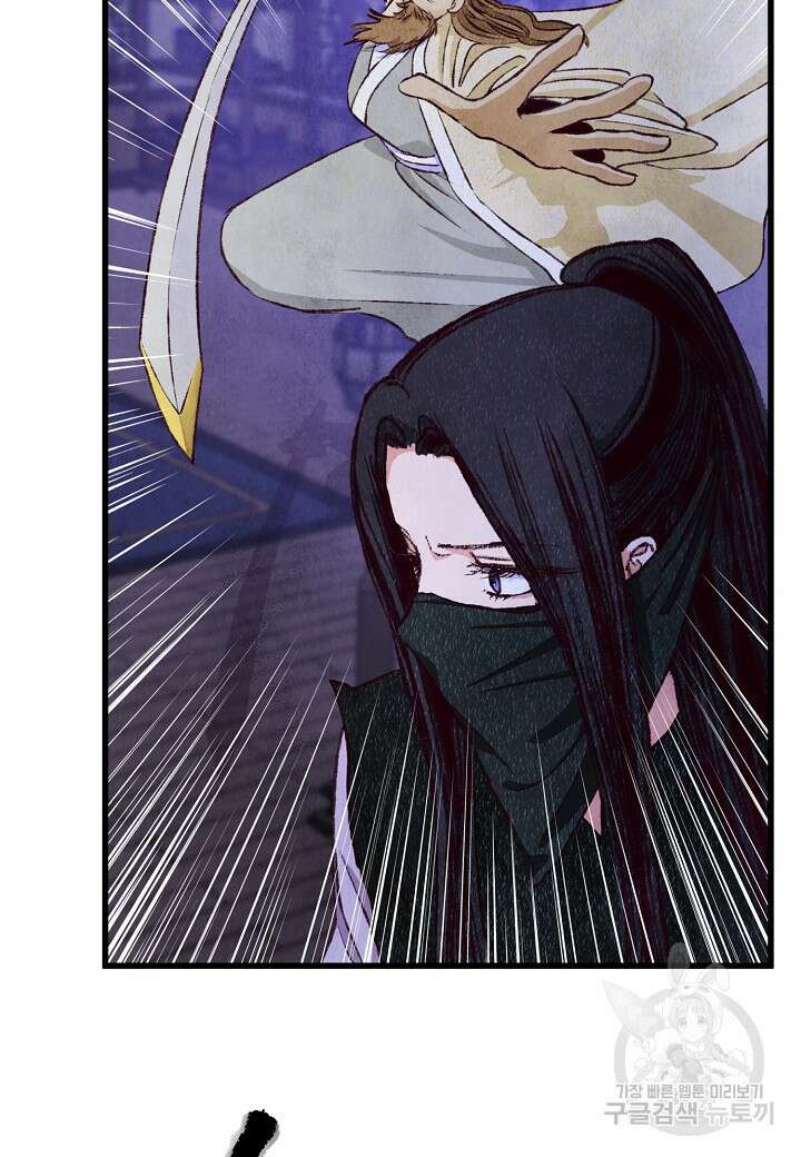 취접냉월 84화 6