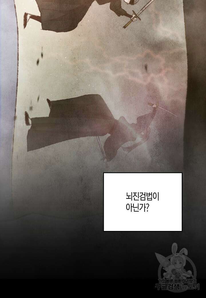 취접냉월 84화 13