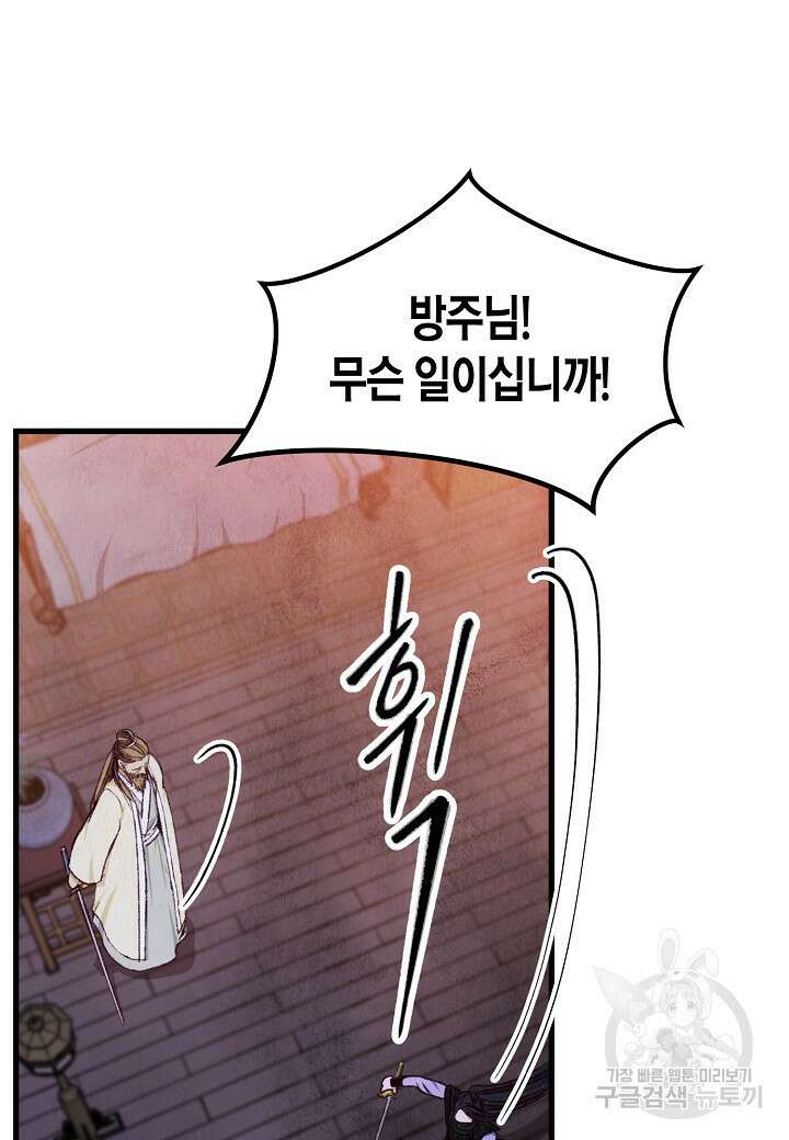취접냉월 84화 17