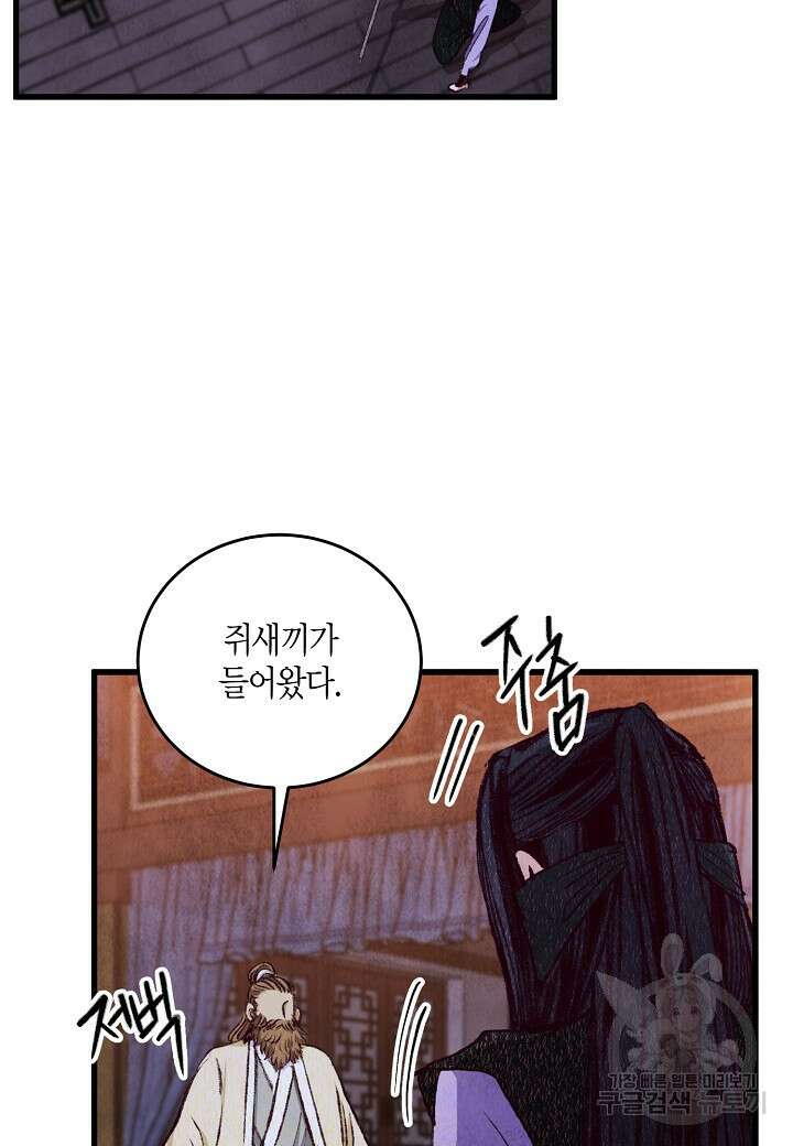 취접냉월 84화 18