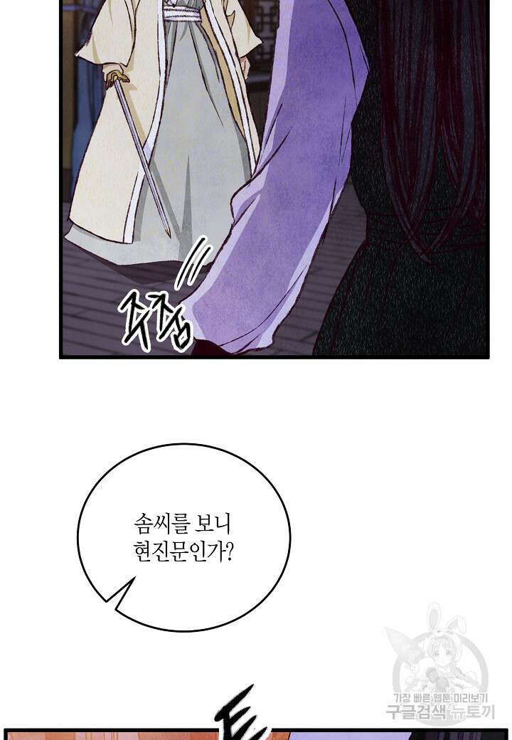 취접냉월 84화 19