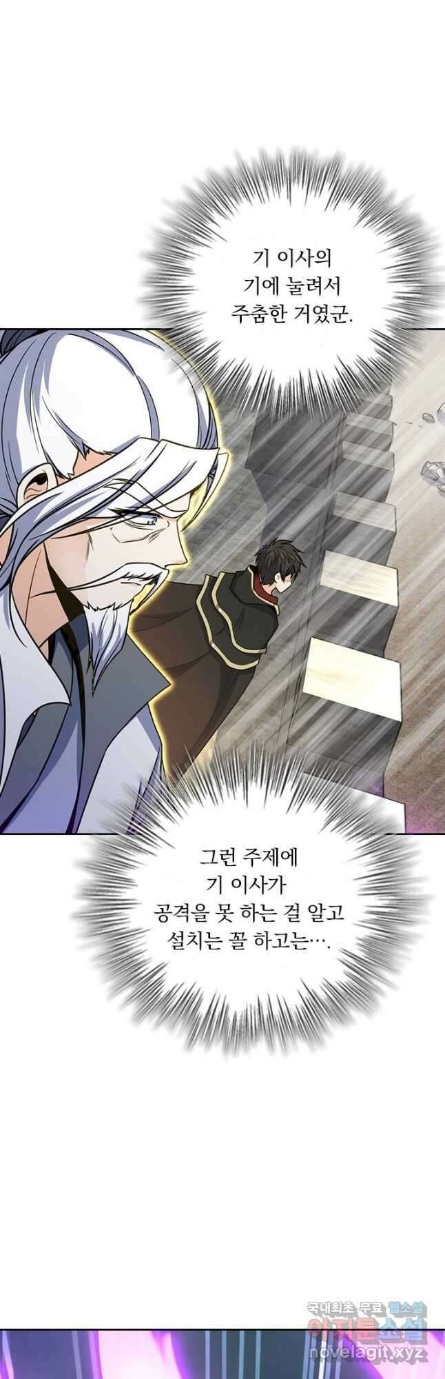 악역 플레이어는 강해지고 싶다 521화 6