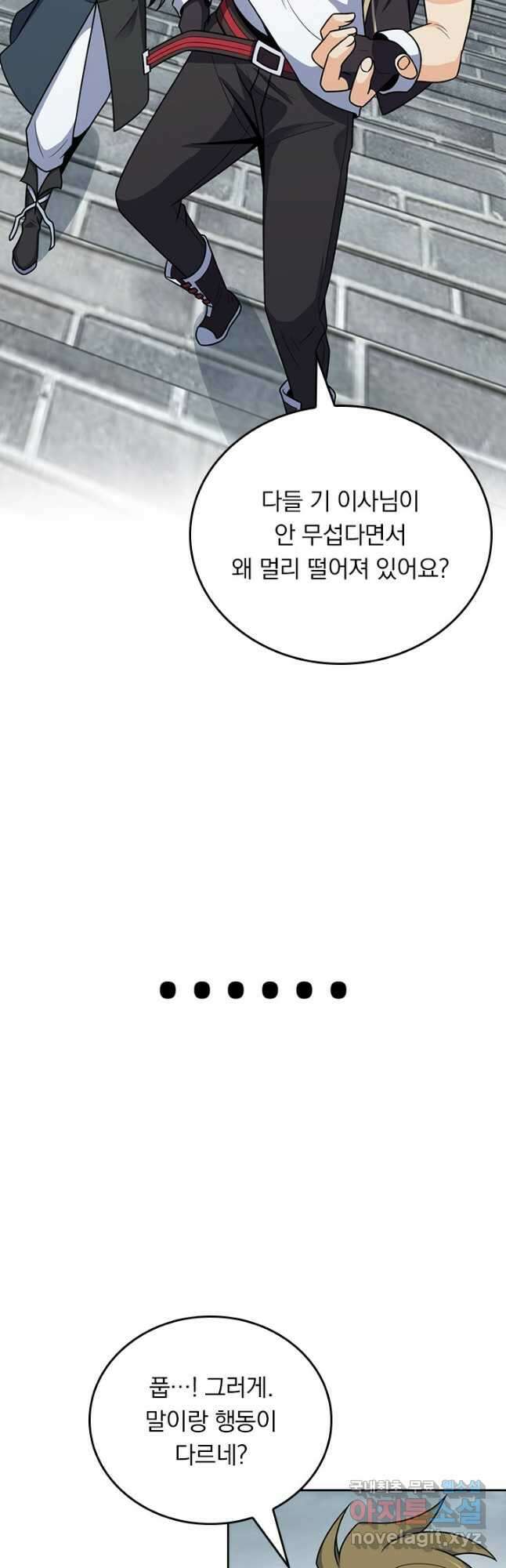 악역 플레이어는 강해지고 싶다 521화 10