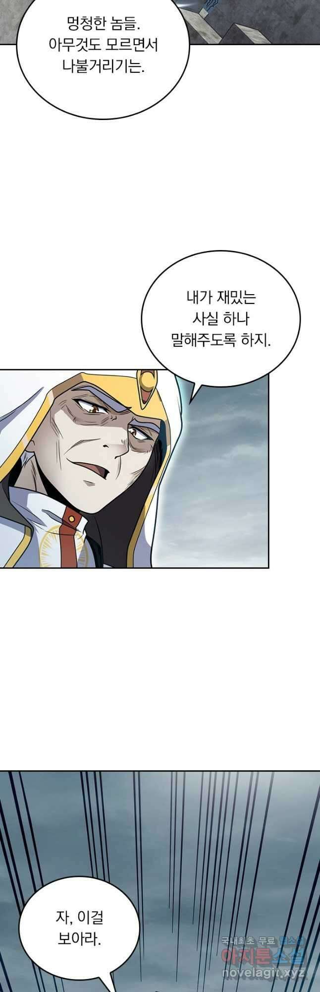 악역 플레이어는 강해지고 싶다 521화 13