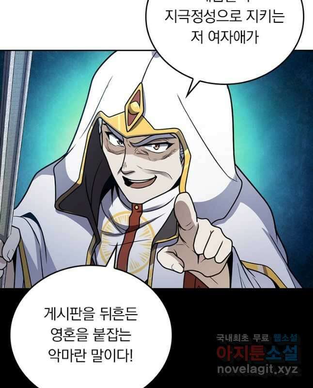 악역 플레이어는 강해지고 싶다 521화 15