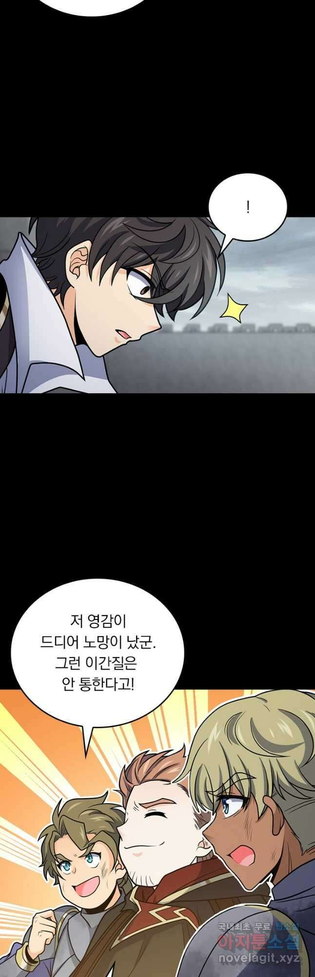 악역 플레이어는 강해지고 싶다 521화 16
