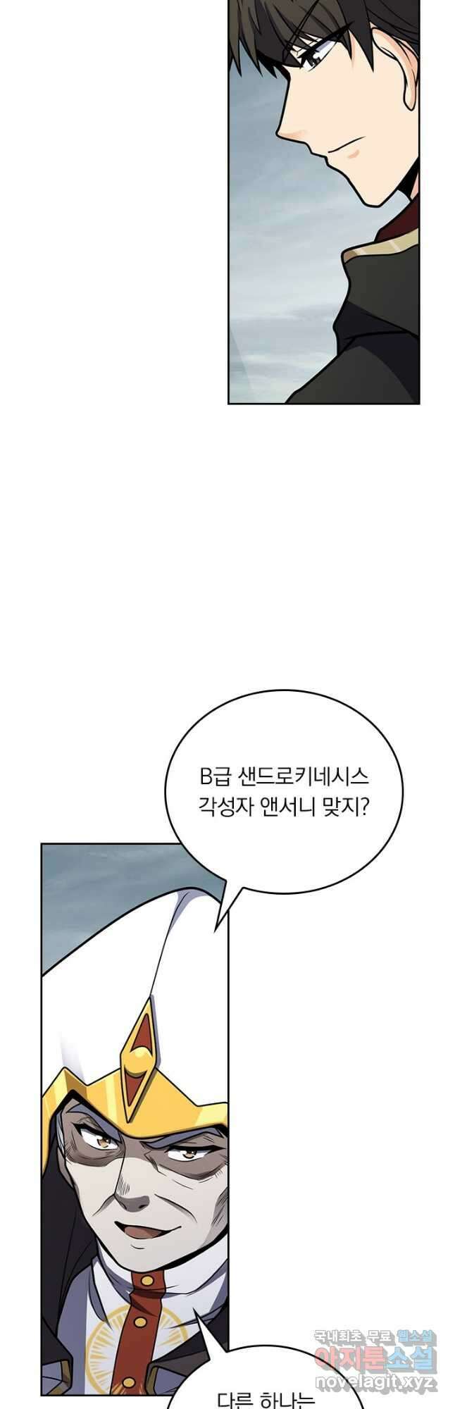 악역 플레이어는 강해지고 싶다 521화 21
