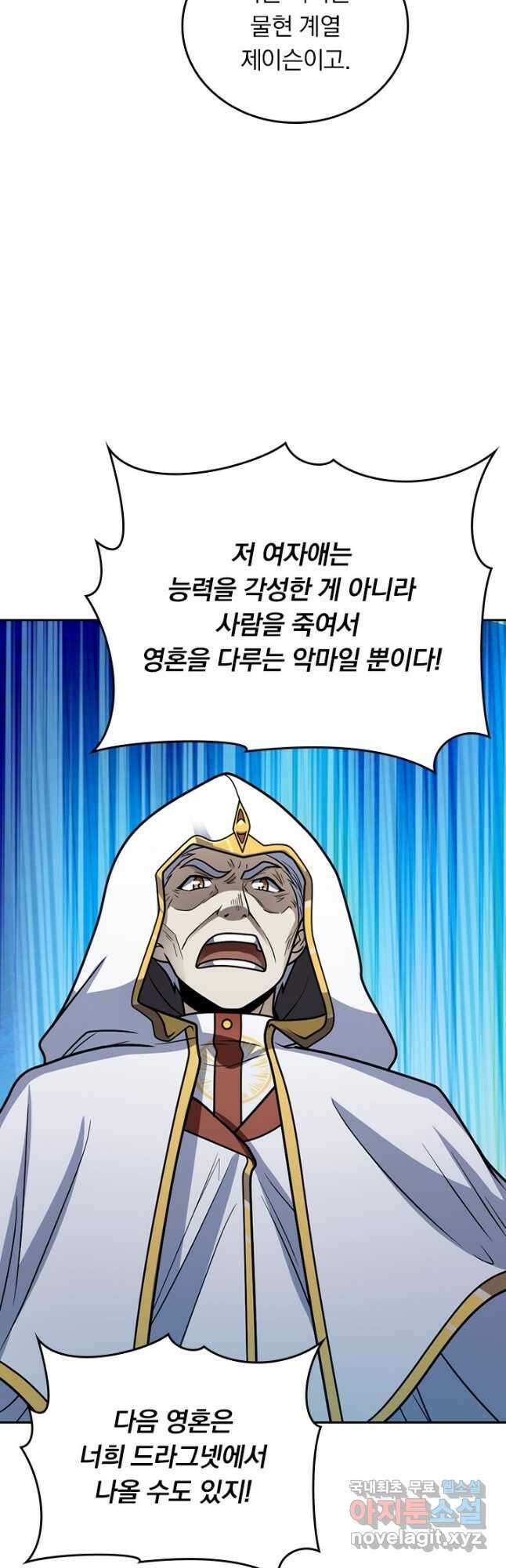 악역 플레이어는 강해지고 싶다 521화 22