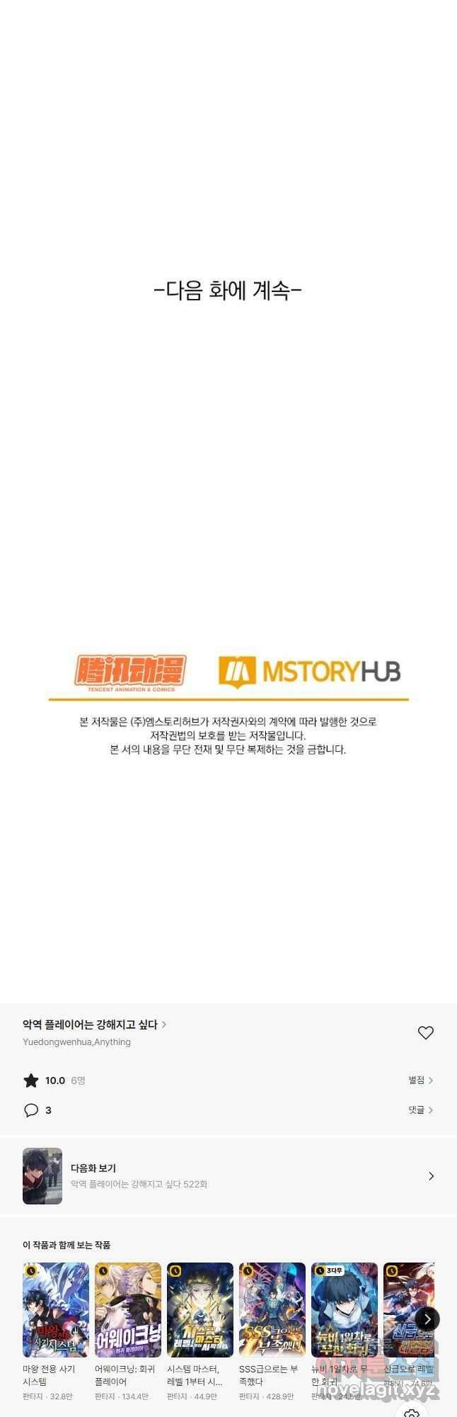 악역 플레이어는 강해지고 싶다 521화 38