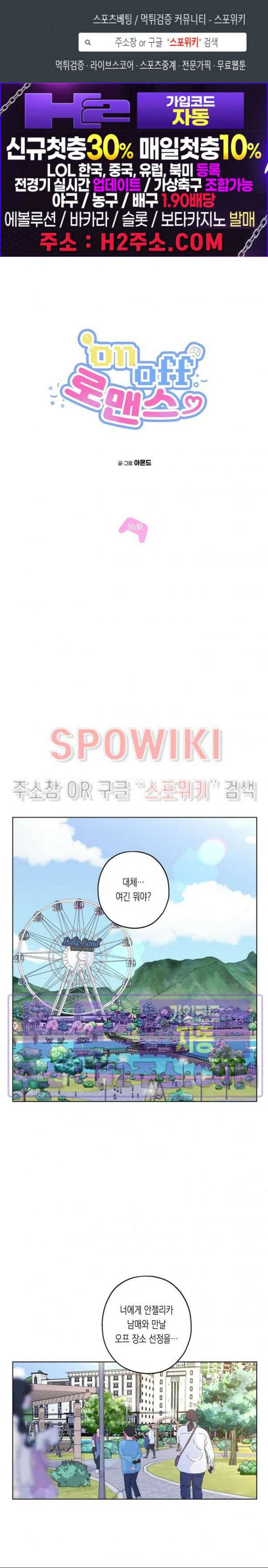 온오프 로맨스 16화 1