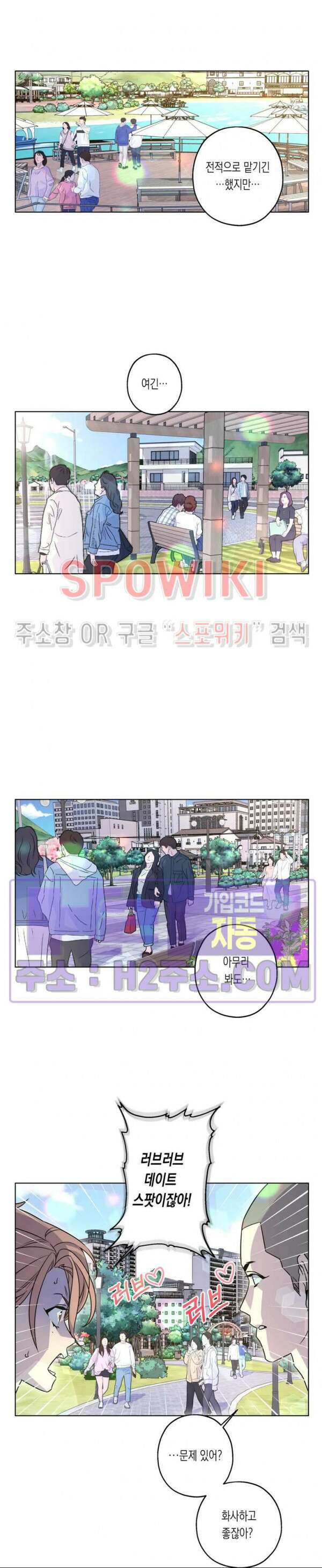 온오프 로맨스 16화 2