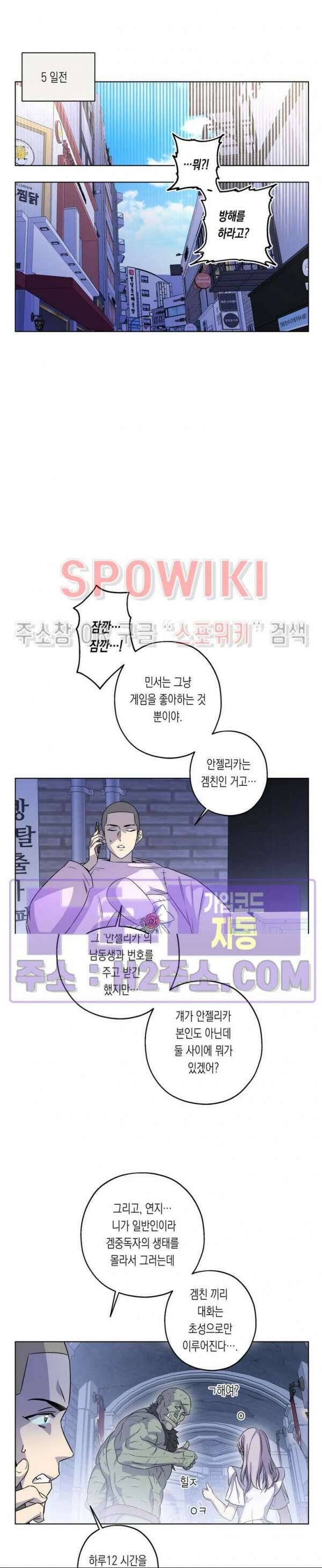 온오프 로맨스 16화 5