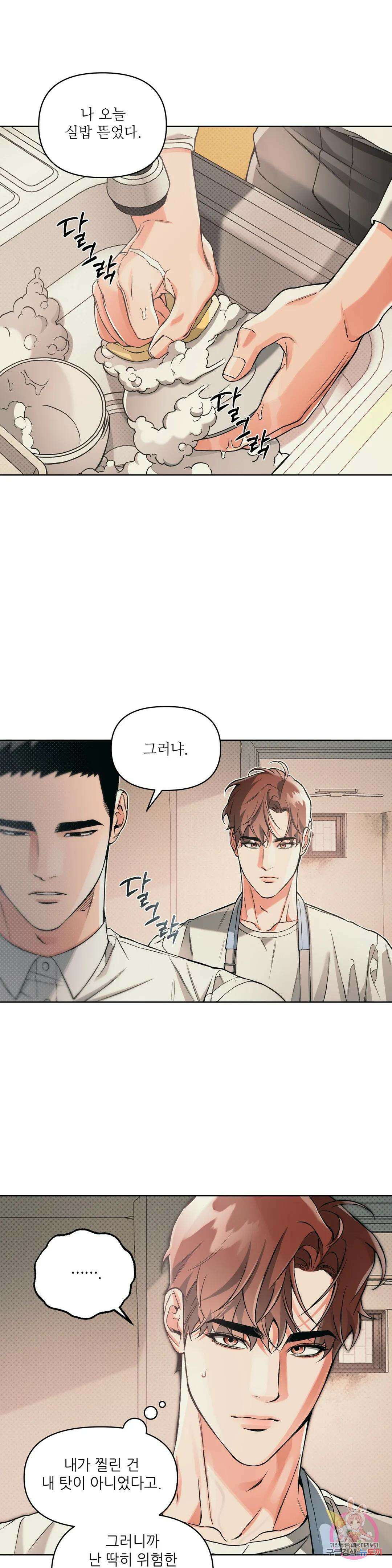 3월의 보름을 조심하라 55화 1