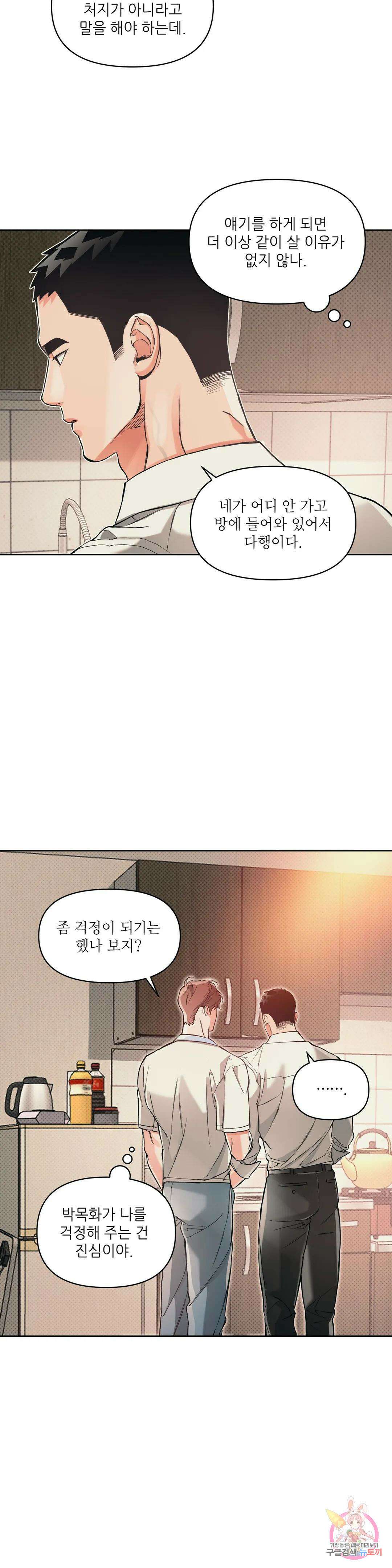 3월의 보름을 조심하라 55화 2