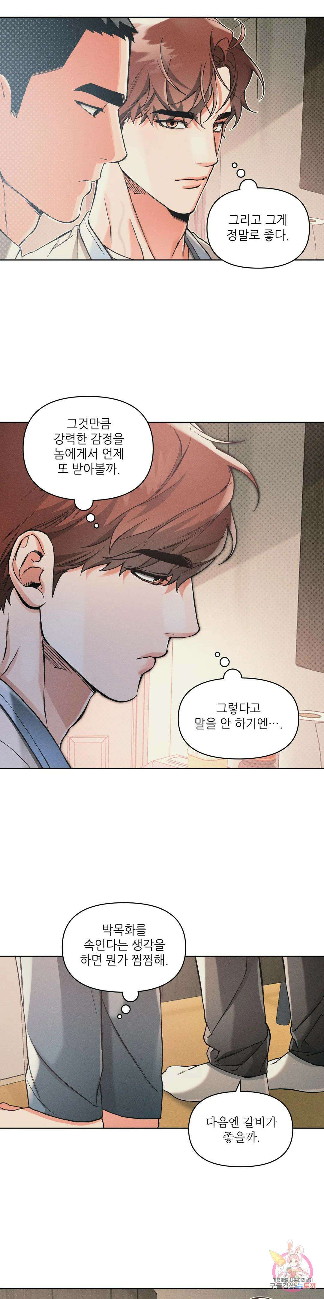 3월의 보름을 조심하라 55화 3