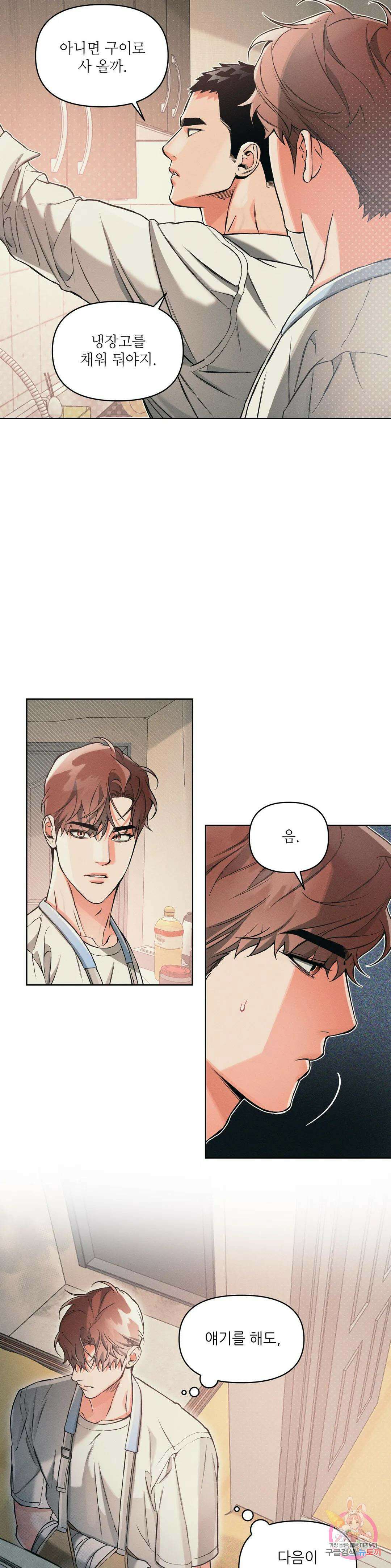 3월의 보름을 조심하라 55화 4