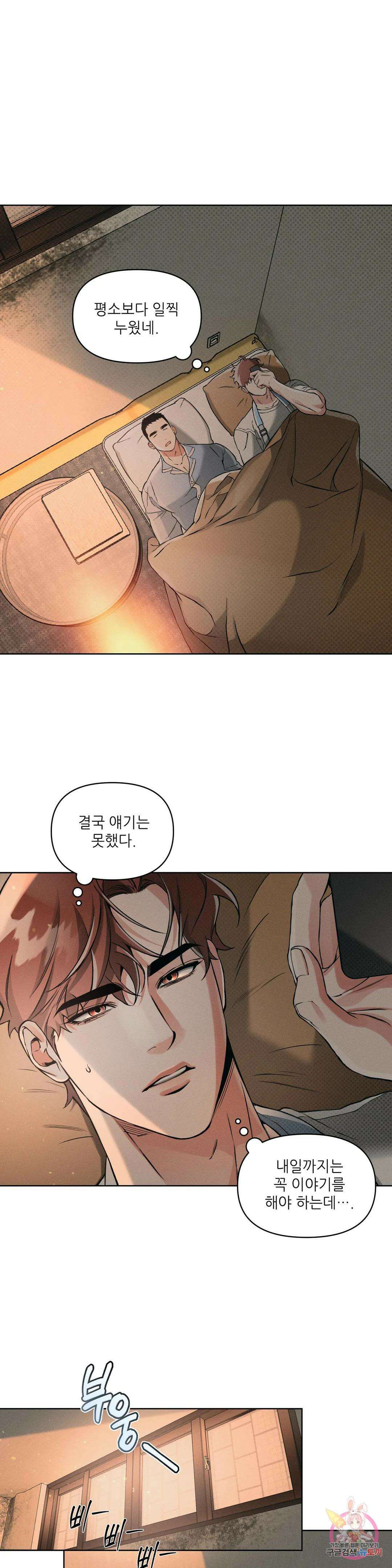 3월의 보름을 조심하라 55화 6