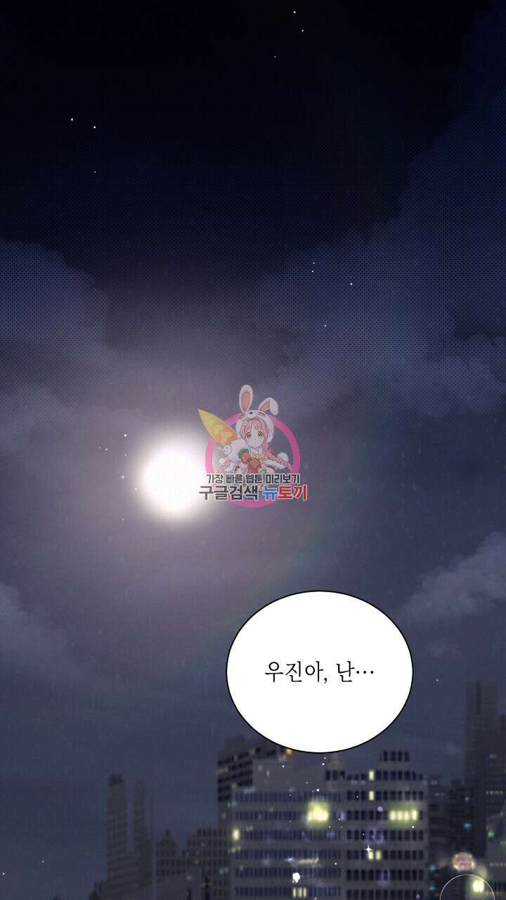 원나잇 메이트 외전 4화 1