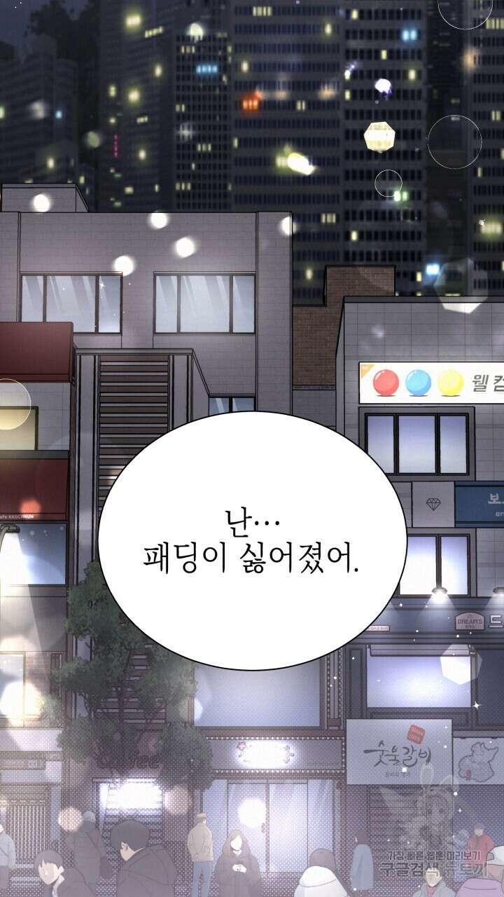 원나잇 메이트 외전 4화 2