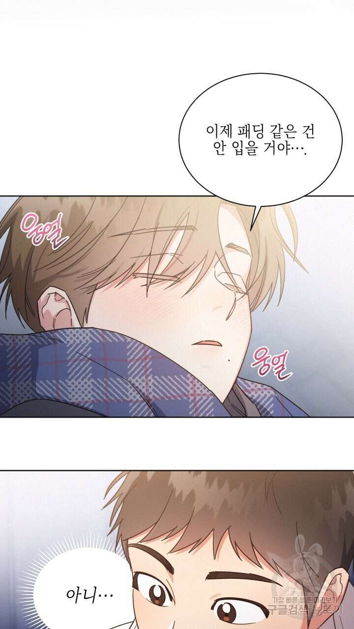 원나잇 메이트 외전 4화 4