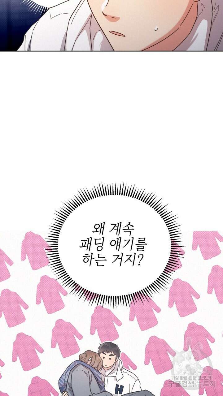 원나잇 메이트 외전 4화 5