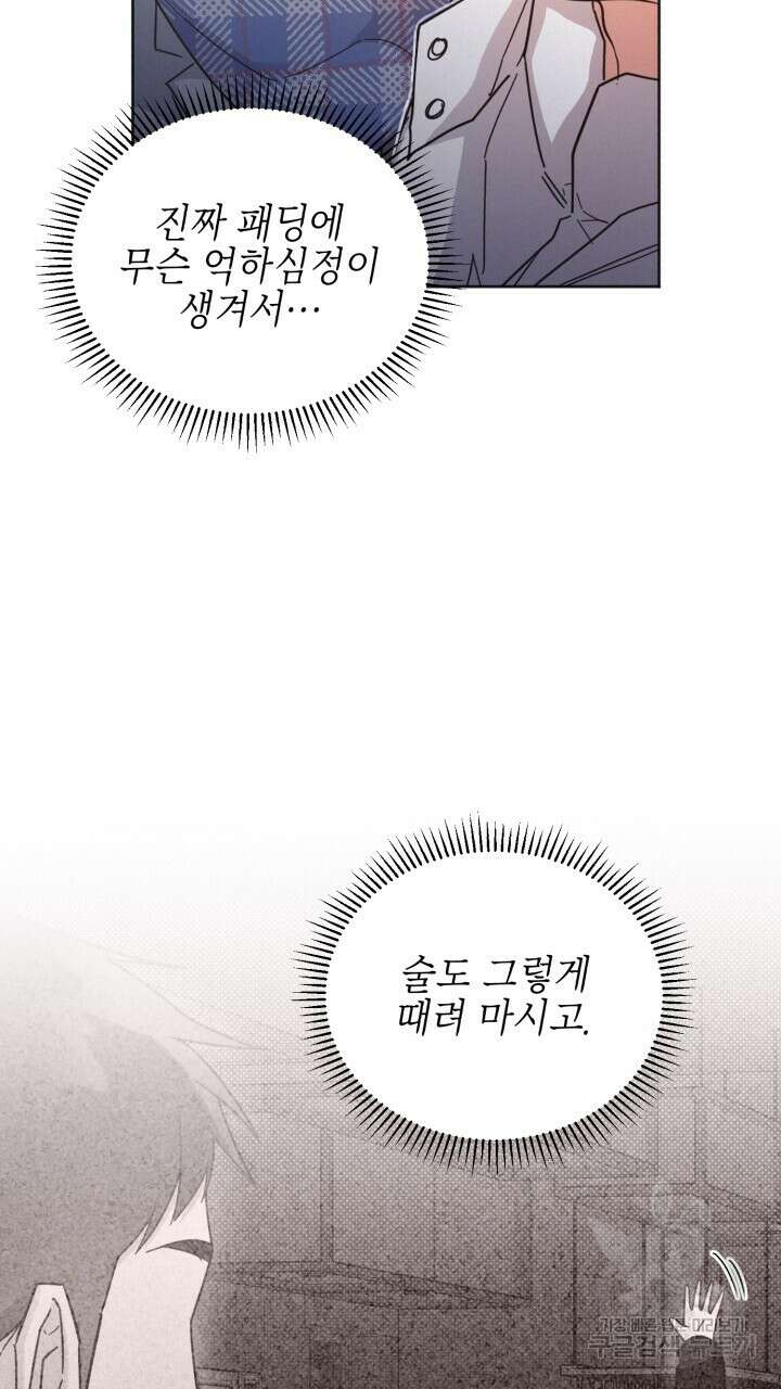 원나잇 메이트 외전 4화 8